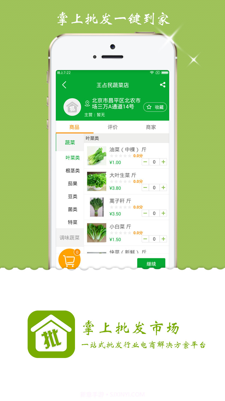 掌上云店截图1