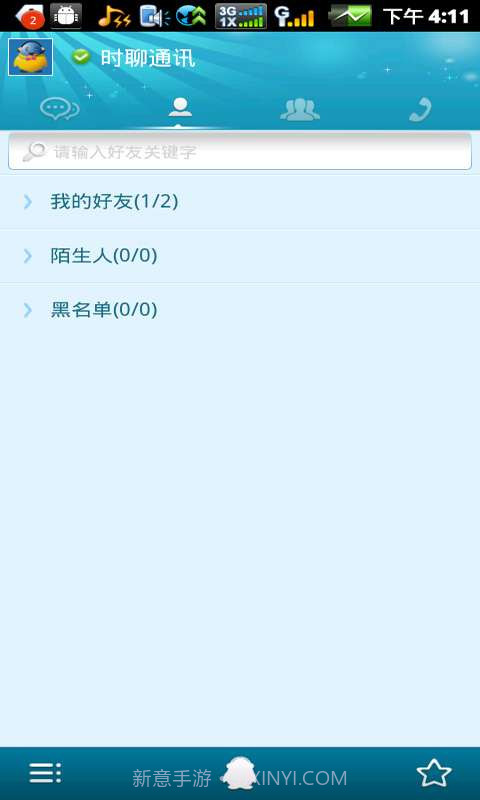 时聊即时通截图3