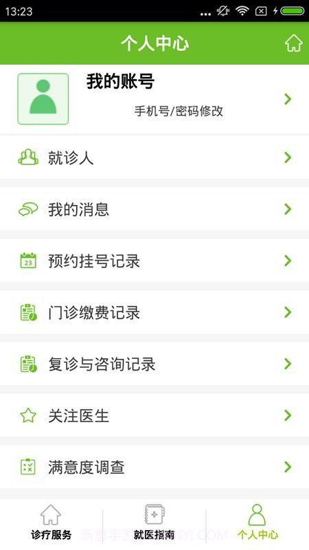 掌上桂医附院截图3