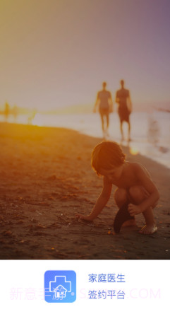 家庭医生签约截图1