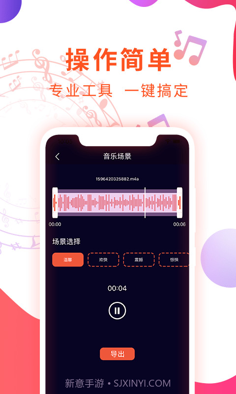 音频剪辑音乐提取器截图3