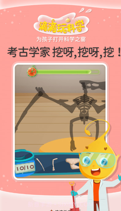 滴滴玩科学截图4