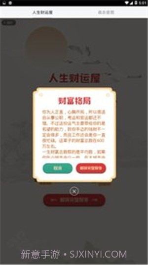 命运站app(命运站算命)V1.1 免费版截图1