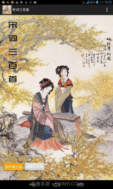 宋词三百首全集截图1