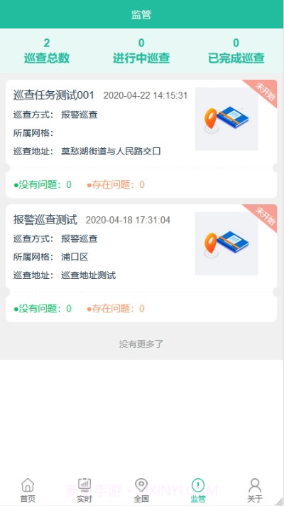 京仪大气环保截图3