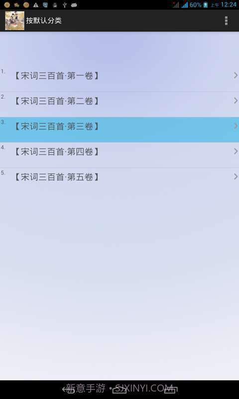宋词三百首全集截图4
