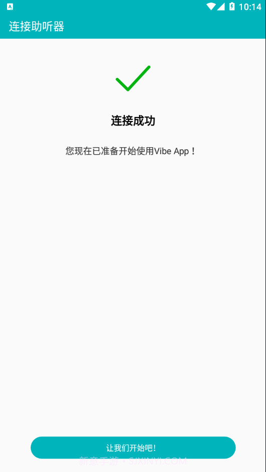 Vibe截图3