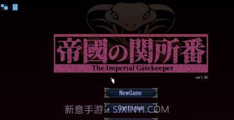 帝国审查所截图1