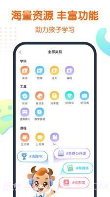 平安好学青少儿家长版截图5
