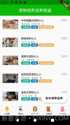寻狗截图4