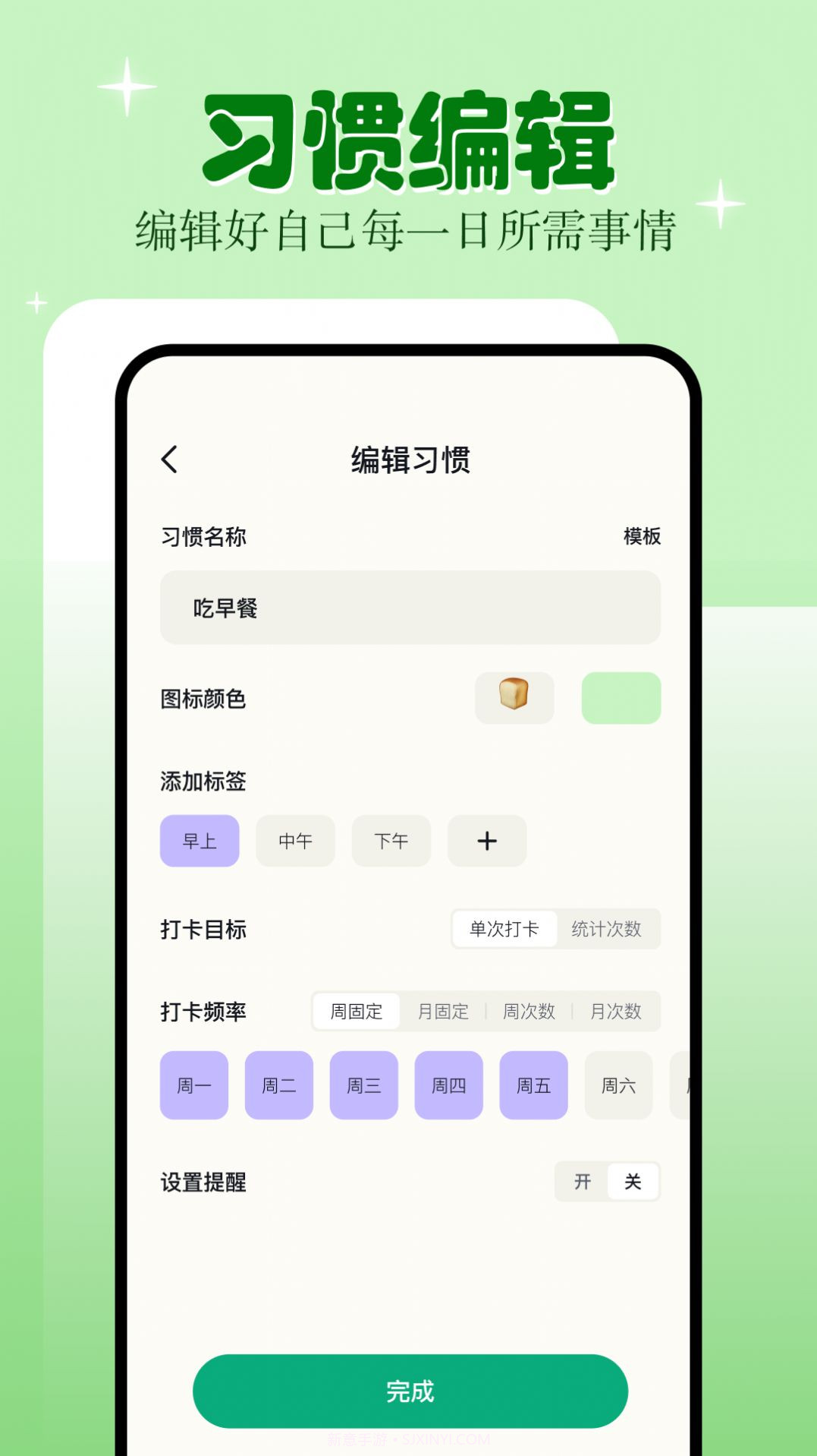学习自律截图1