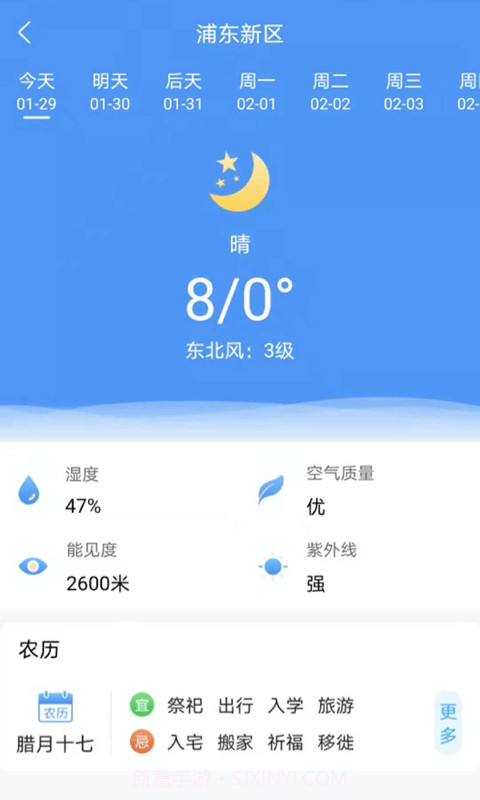 天气卫士截图2