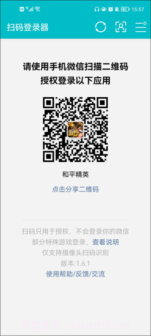 扫码登录器本截图2