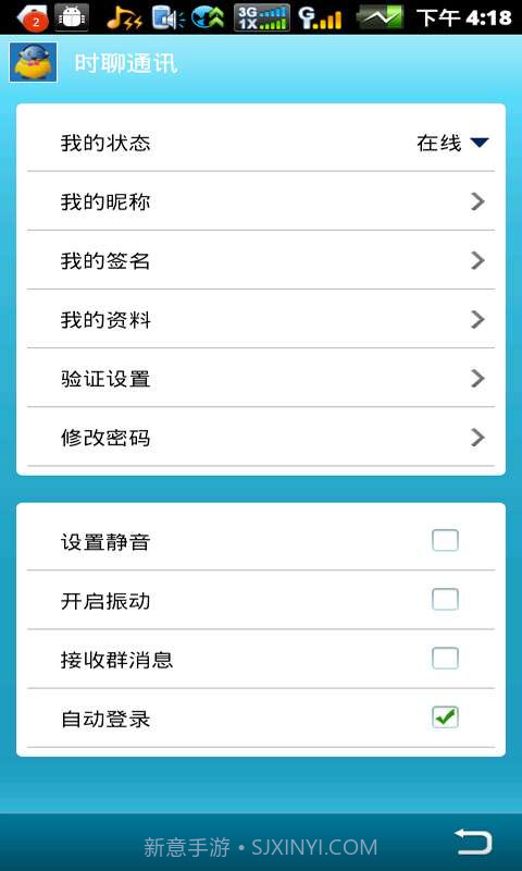 时聊即时通截图1