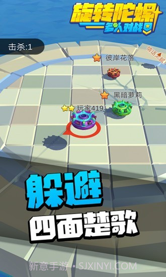 旋转陀螺多人对战截图4