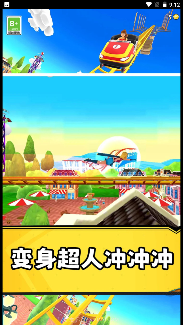 狂野过山车截图2