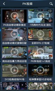 全民突击助手手机版截图4