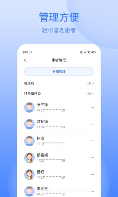逸仙互联网医院截图3
