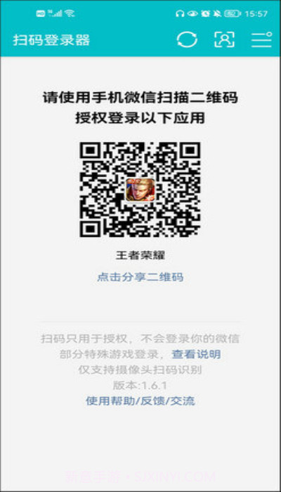 扫码登录器免费版截图1