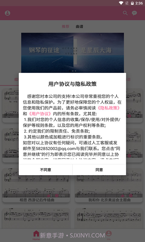 新豆钢琴截图3