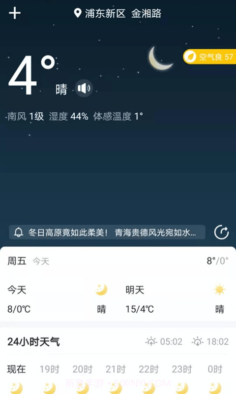 天气卫士截图1