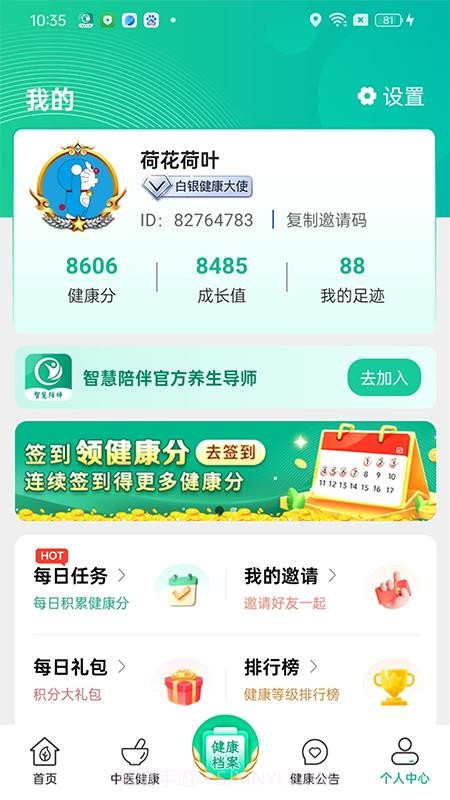 智慧陪伴纯净版截图2