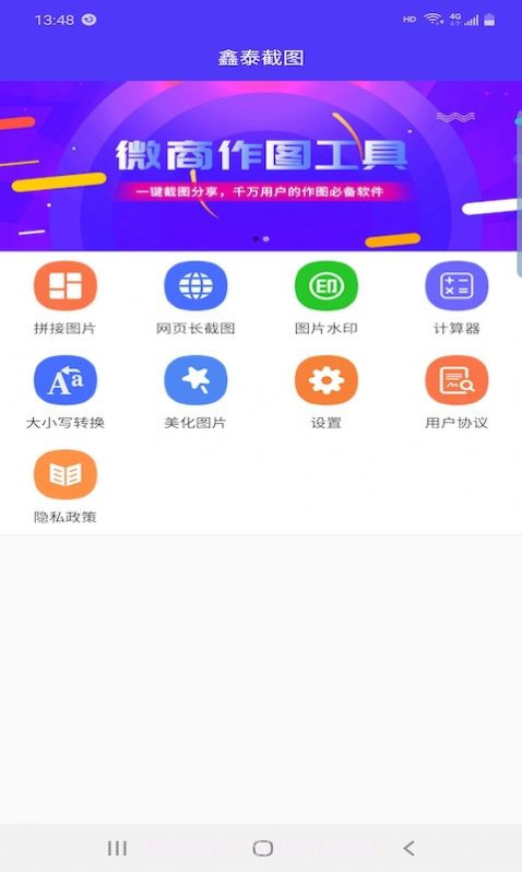 鑫泰截图截图2