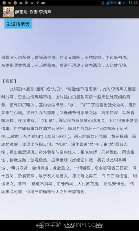 宋词三百首全集截图5