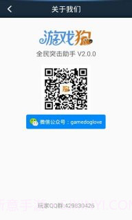 全民突击助手手机版截图3