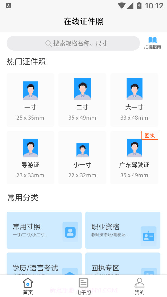 在线证件照截图3