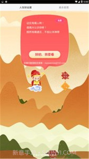 命运站app(命运站算命)V1.1 免费版截图2