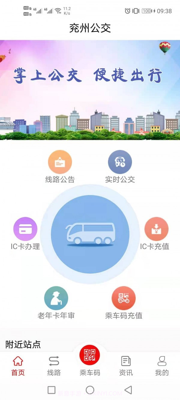 兖州公交官方截图1