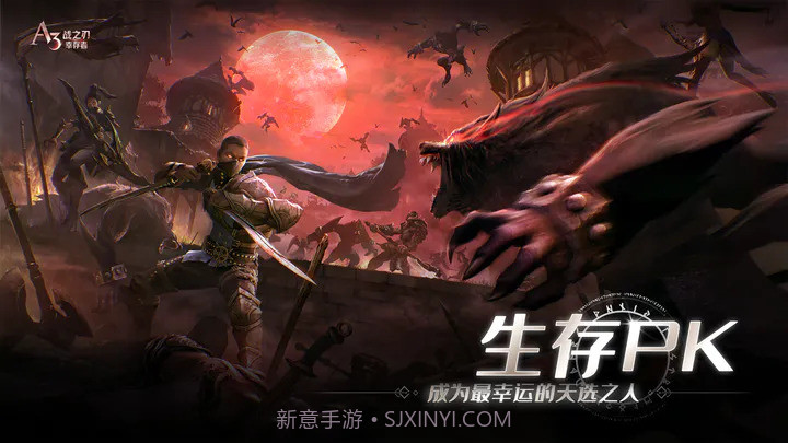 战之刃幸存者截图4