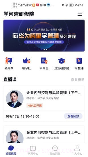 学河湾研修院截图2