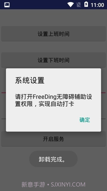 FreeDing截图2