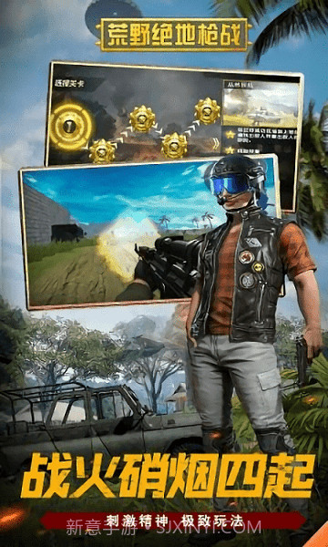 荒野绝地枪战测试版截图4