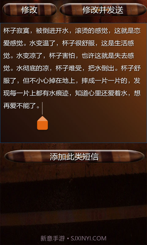 安卓短信大全截图5