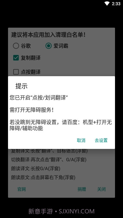 全局翻译xposed模块截图4