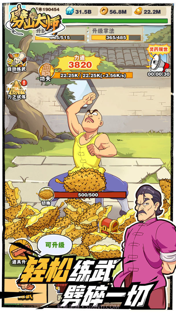 劈山大师不用实名认证版截图1