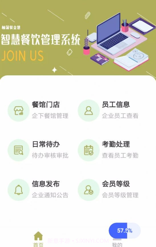 柚蒲餐企慧截图3