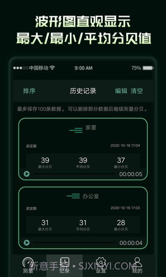 环境噪音分贝测试仪截图4