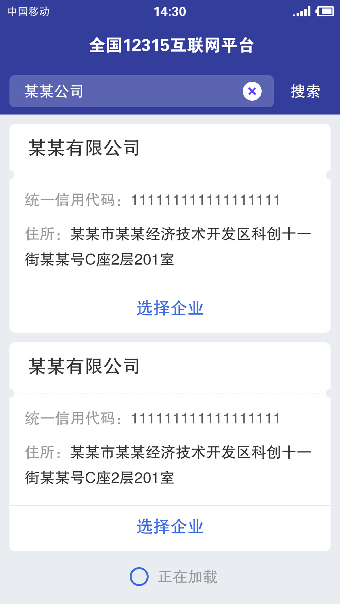 全国12315平台官方版截图3