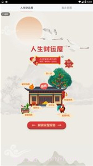 命运站app(命运站算命)V1.1 免费版截图3