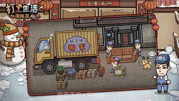 打工生活模拟器v1.8.1截图3