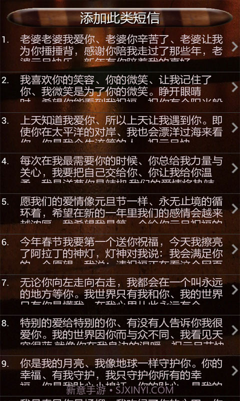 安卓短信大全截图4