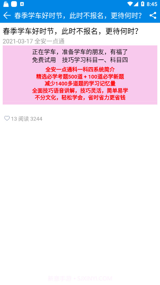 全安驾考学时截图3