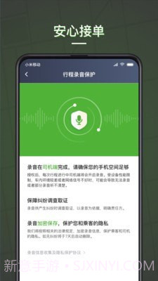 蔷薇出行司机端截图1