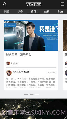 ViewPicks论坛截图1