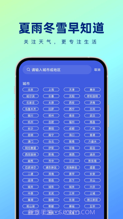 夏雨冬雪早知道天气截图1
