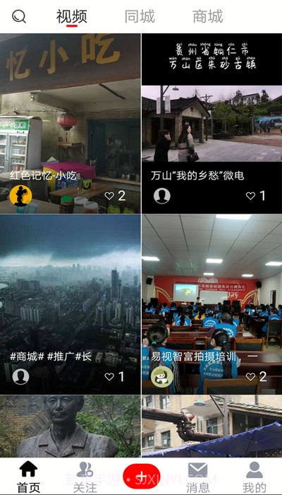 易视智富(电商扶贫)截图1